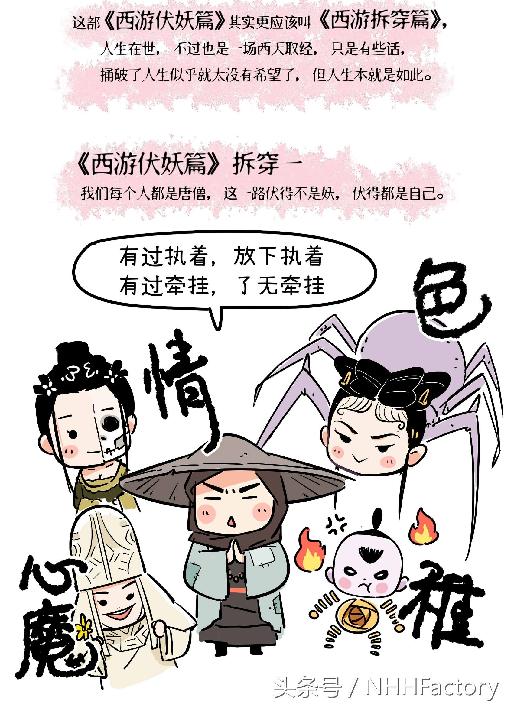 一生所爱西游伏妖篇,如何评价西游