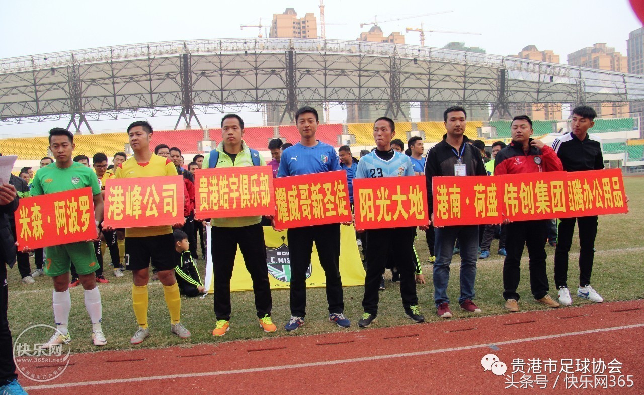 贵港迎春杯,贵港足球比赛结果最新