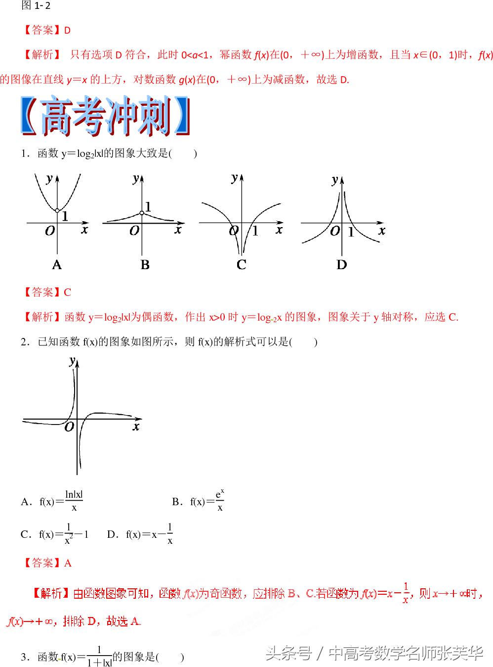 函数图像和函数图象哪个正确,函数的图像视频讲解八下