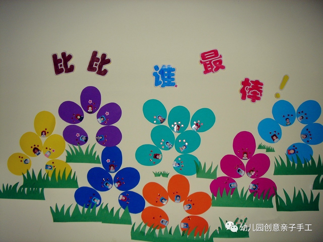 幼儿园小班红花评比栏布置,幼儿园表扬墙创意布置手工