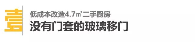 4平米小厨房变8平方,二手房改造开放式厨房