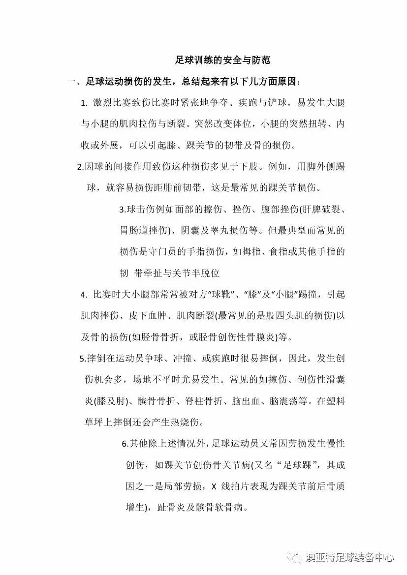 中国足协D级教练员培训考试内容,亚足联中国足协c级教练员培训班