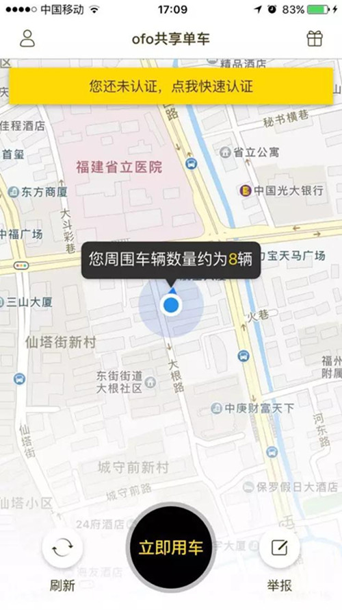 福州这五家共享单车,你上过谁了?哪家最好用看这里