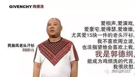 郭德纲撞衫王源视频,郭德纲和林志颖的撞衫