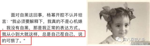 杨幂面对黑粉大气语录,杨幂自黑代表什么