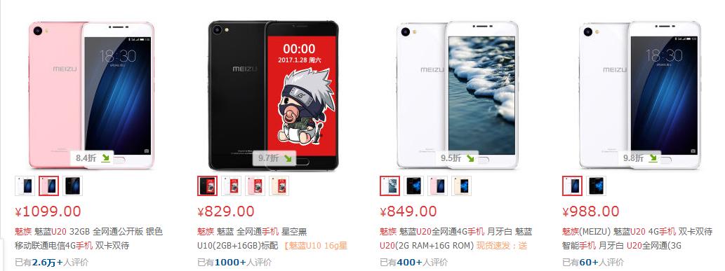 魅族U10和U20，计划开启了线下抢钱模式的战斗机却失策了