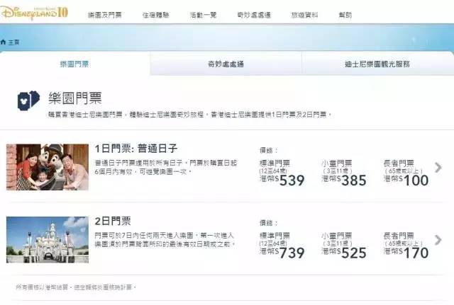 教你最低价370元玩转迪士尼！内附攻略！