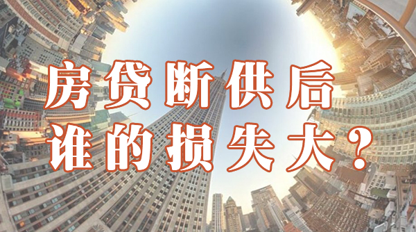 预期贷款还不上怎么办,如果还不起房贷断供的后果是什么