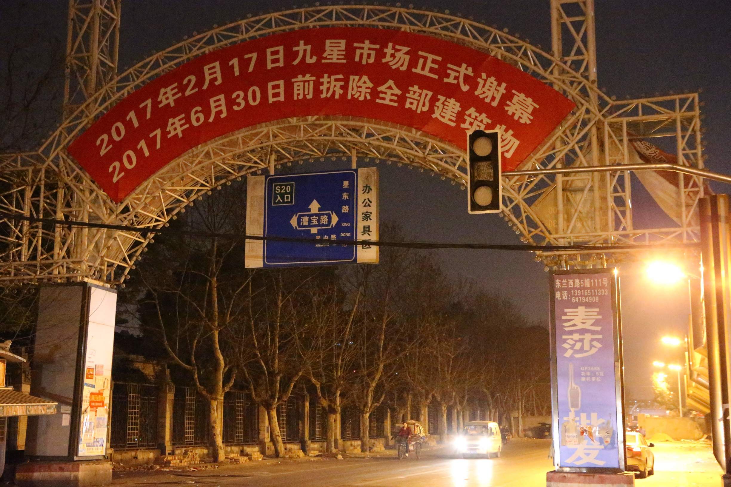 中国九星市场在哪里,九星市场第一村