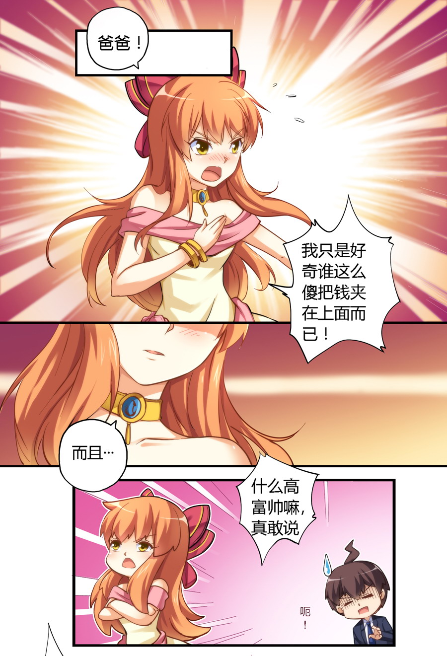 我是高富帅10话｜在我女儿房间里呆40分钟