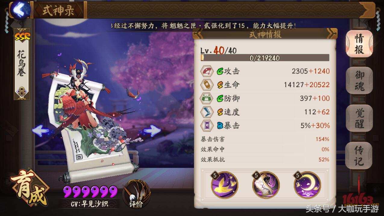 阴阳师花鸟卷和辉夜姬,ssr辉夜姬和花鸟卷哪个好