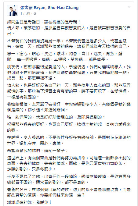張書豪神解析情人節意義！放閃告白「謝謝現在的妳」