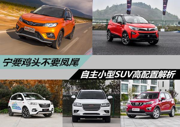 全新suv购车指南怎样选择,怎样选择经济实惠的小型汽车suv