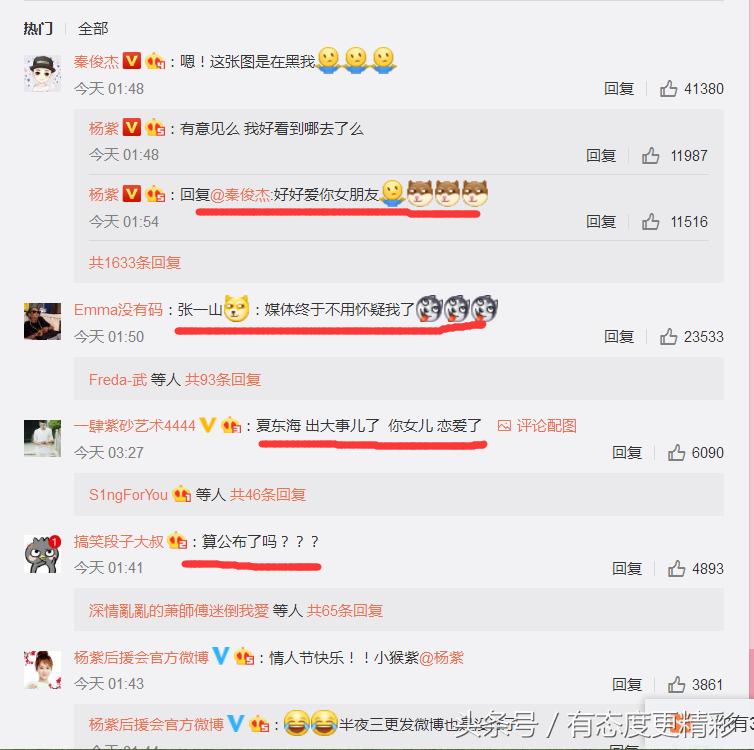 张一山快乐大本营杨紫秦俊杰,杨紫张一山秦俊杰同框