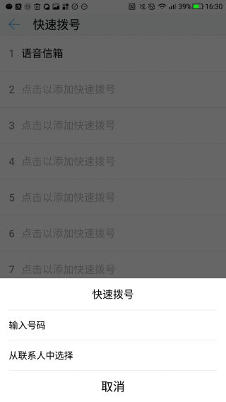 怎样使用手机快速拨号,快速拨号添加联系人怎么设置