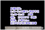 少寒shine助眠视频,少寒shine与粉丝交流