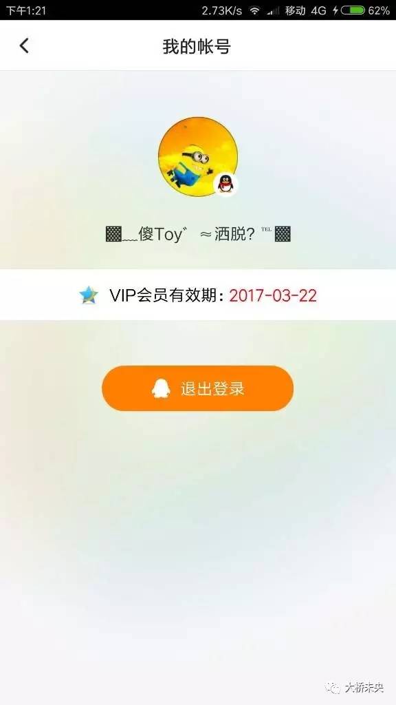 最低价开通腾讯视频会员——新技能
