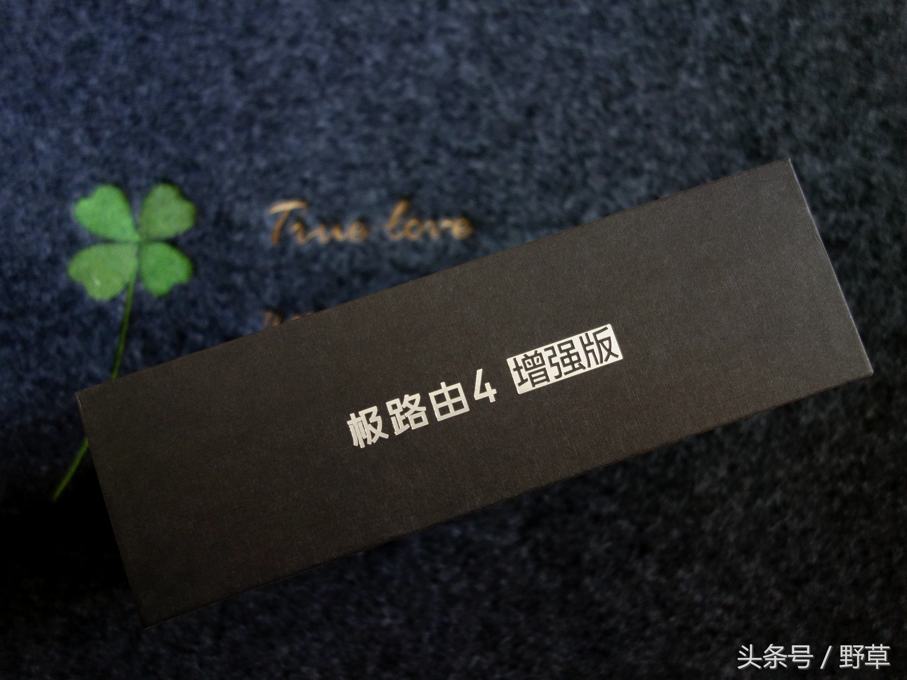 打*网破**速的瓶颈，全千兆网口的带宽利器，极路由4增强版简评