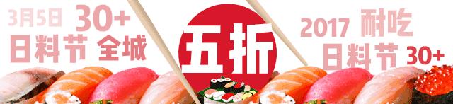 三月日式料理优惠套餐,日本料理优惠券