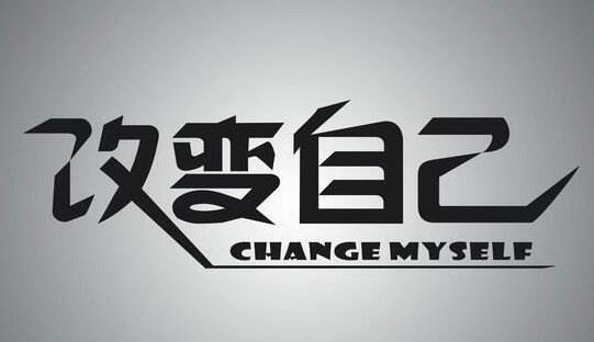 多少人的青春献给了它，而我也为它承担了应有的代价（一）