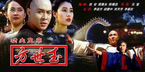 功夫之王李连杰45部电影大盘点,功夫之王李连杰版完整版