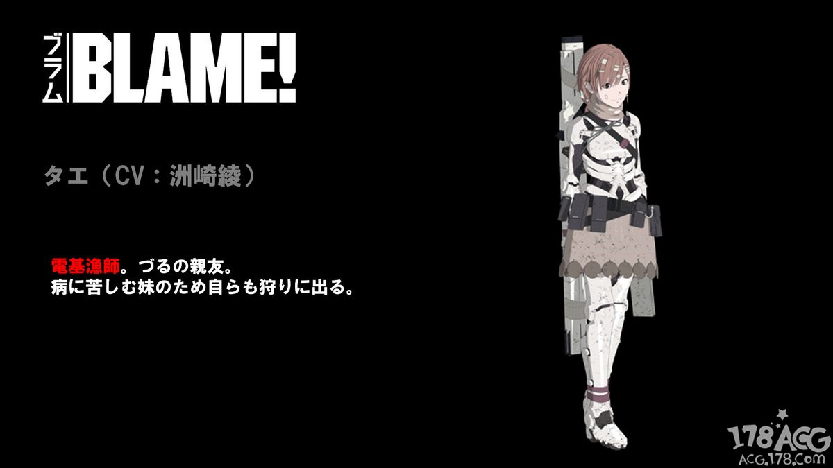 blame女主角叫什么,b站花泽香菜配音的动漫