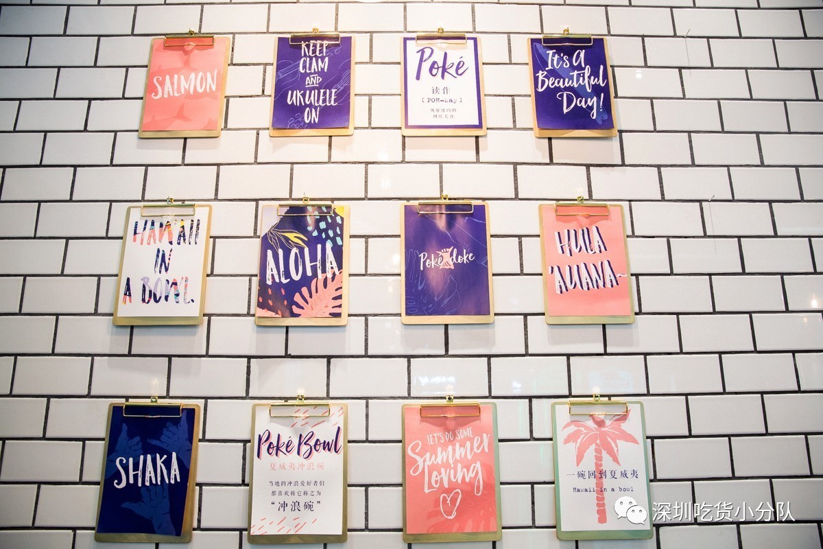 纽约火了大半年的夏威夷poké,深圳也能吃到啦!「深圳新店」