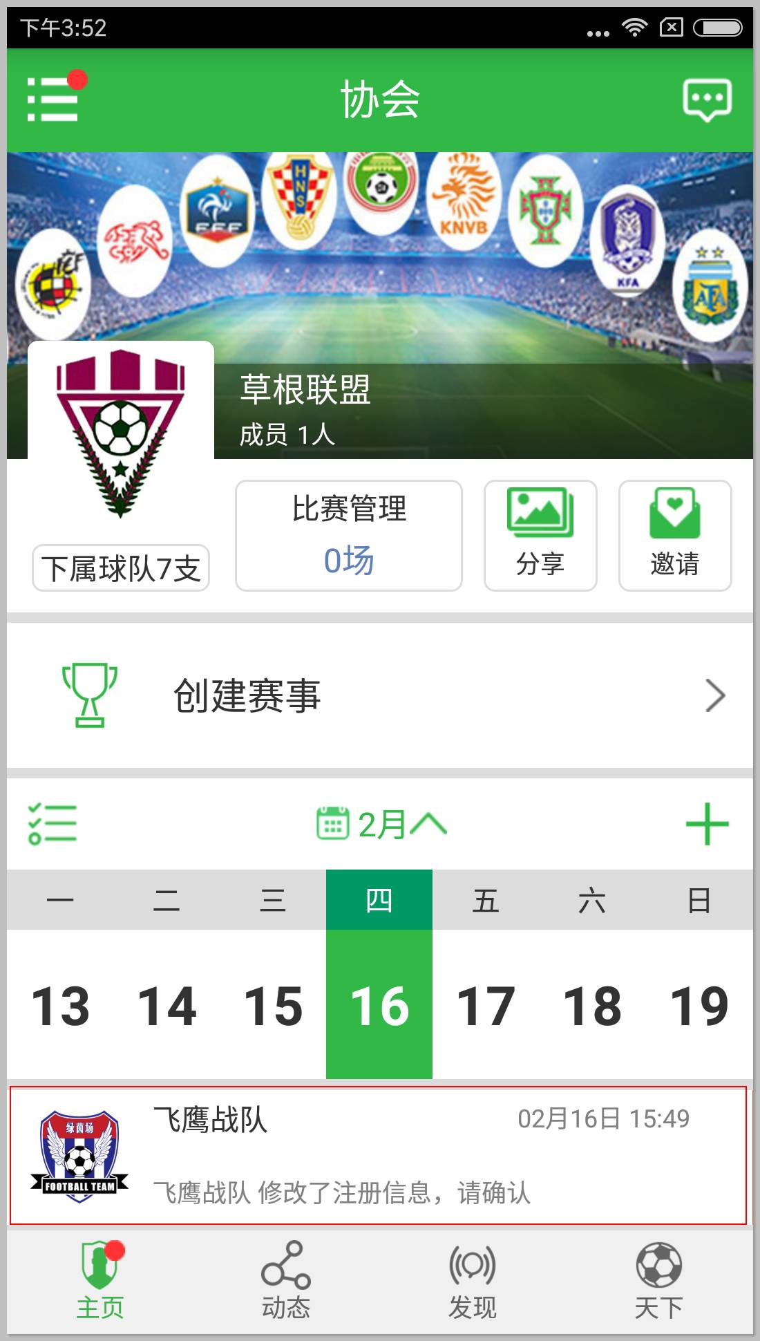 成立足球协会条件,绿茵场协会怎么更换