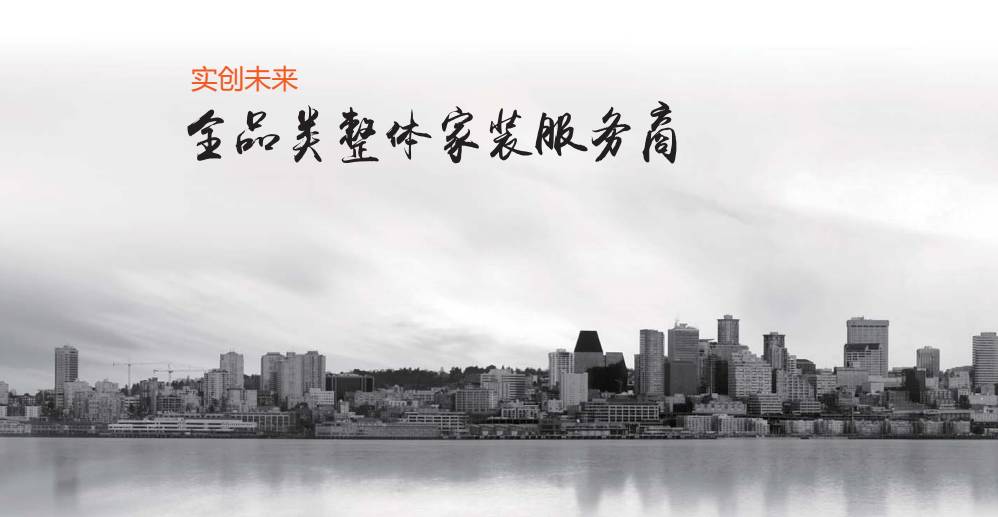 实创家装设计,实创家装套餐