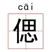 100个寓意好的生僻字,起名的生僻字大全带拼音