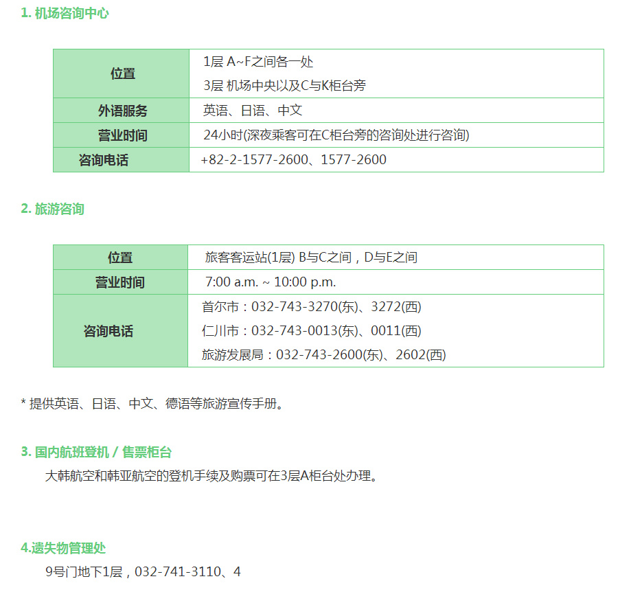 仁川机场转机过境全过程,来韩国必做的事情