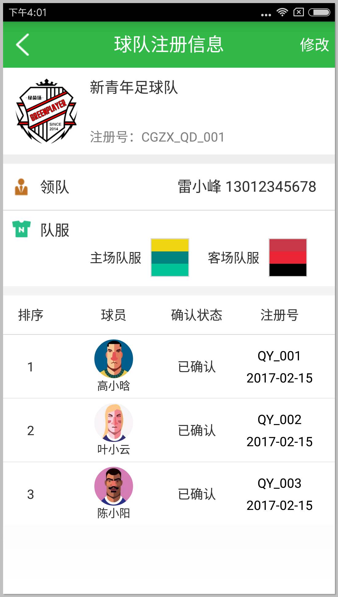 注册足球协会法人的作用,绿茵场怎么申请加入足协