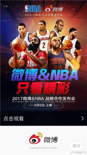 微博NBA强强联手，IP+平台尽显洪荒之力
