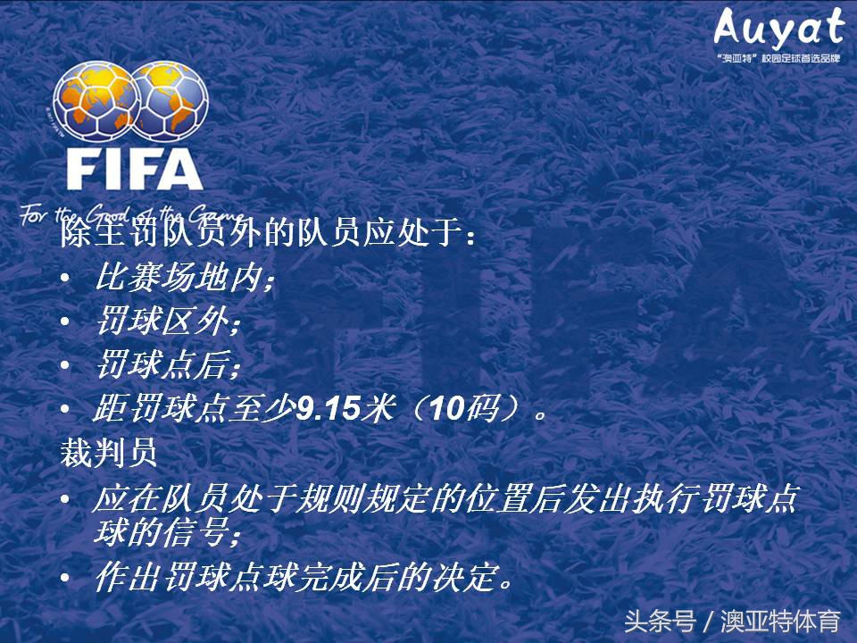 足球竞赛规则教案,足球竞赛规则讲解视频