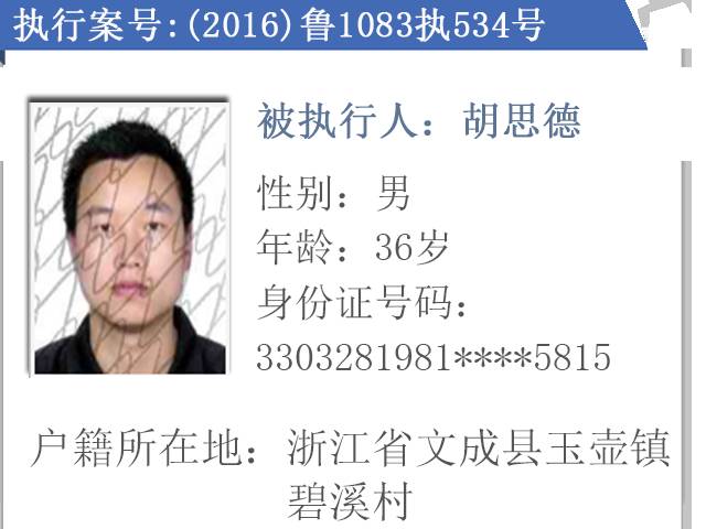 乳山最新老赖名单,乳山老赖名单