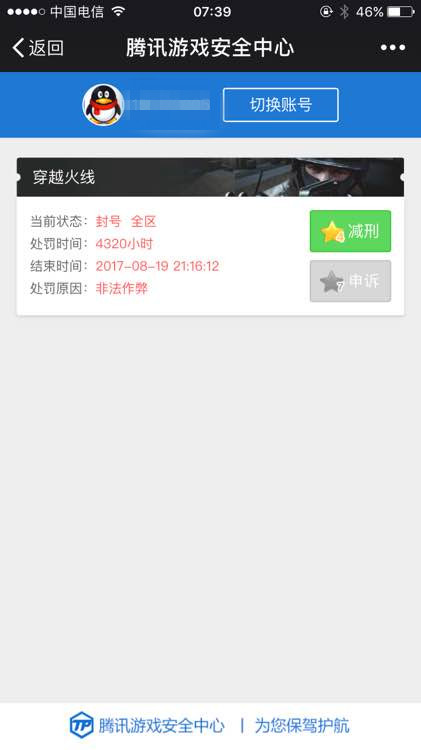 穿越火线账号被封后多久可以解开,穿越火线号无缘无故被封怎么投诉