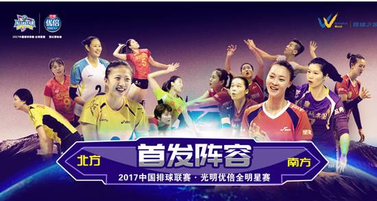 足球篮球看外国，排球看中国｜排球全明星首发亮相