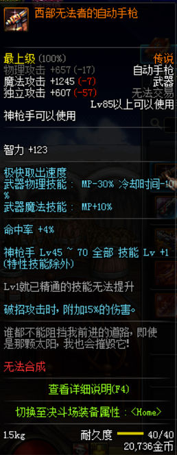 dnf机械元首选哪套传说,dnf95级机械元首装备选择