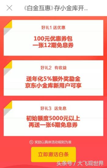 怎么开通京东白条闪付功能,京东白条怎么邀请好友开通