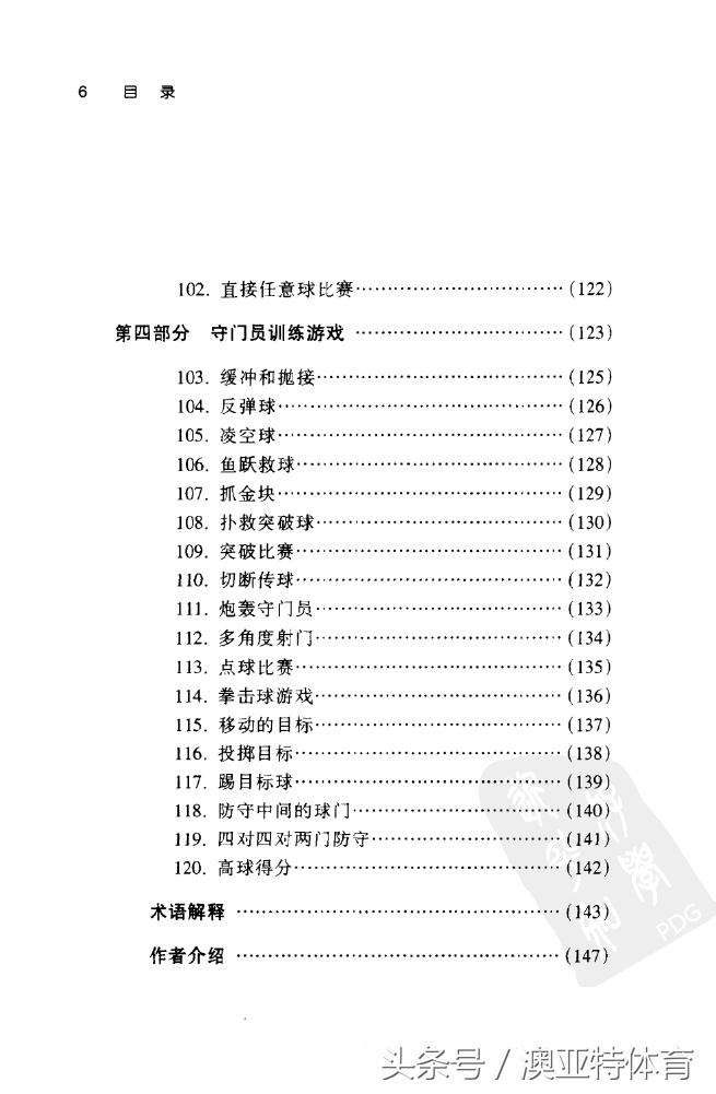 足球训练游戏教学,足球训练游戏
