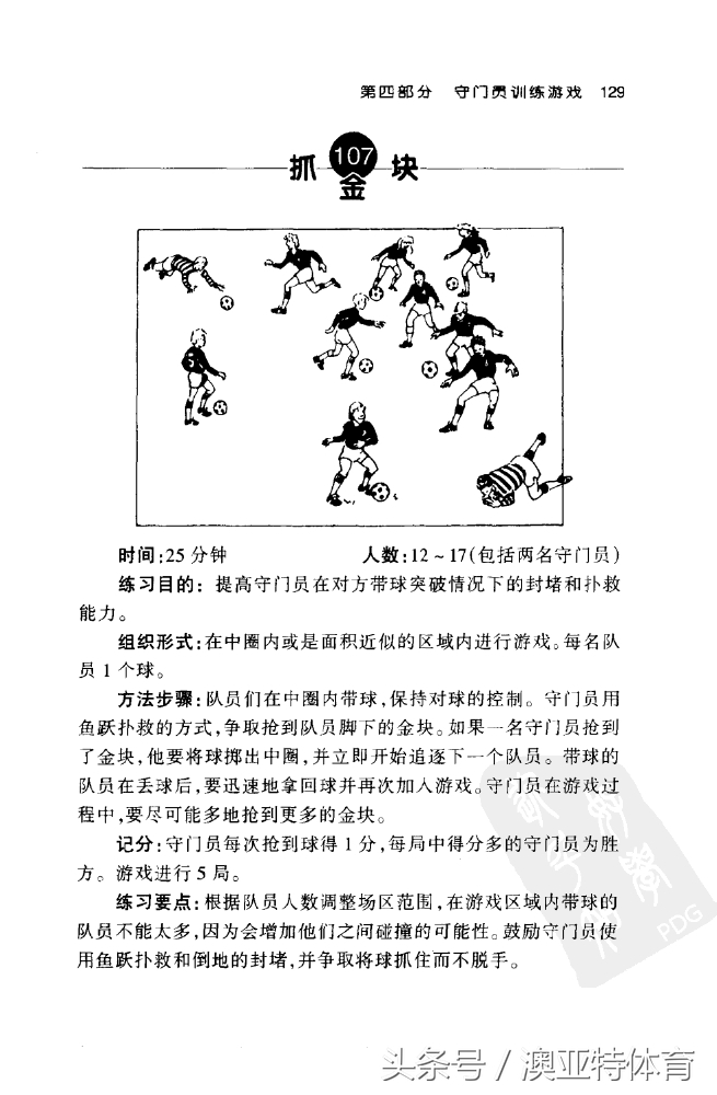 足球训练游戏教学,足球训练游戏