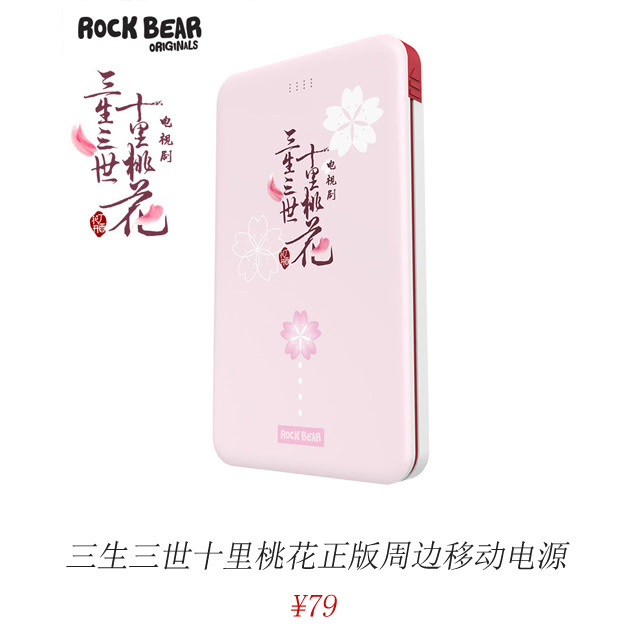 三生三世买家秀辣眼睛！我赶紧把正版周边放进购物车