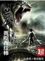 玄幻小说十大巅峰之作武道战神,书荒求经典全本玄幻小说