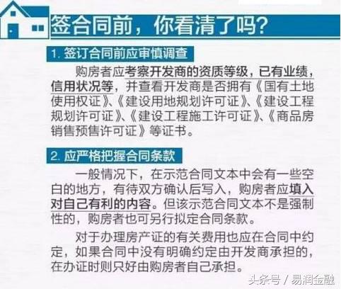 正确的选房方法图解,教你怎么选好房