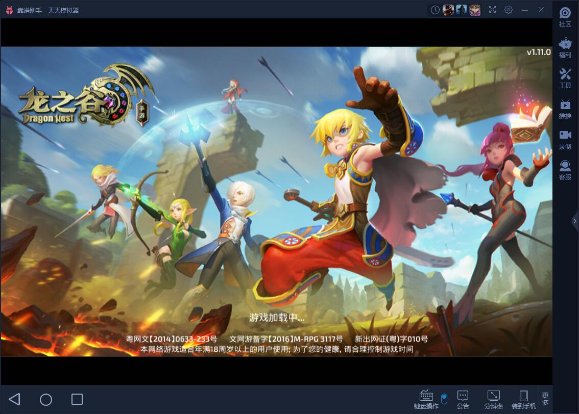 龙之谷手游配置文件,电脑如何下载龙之谷