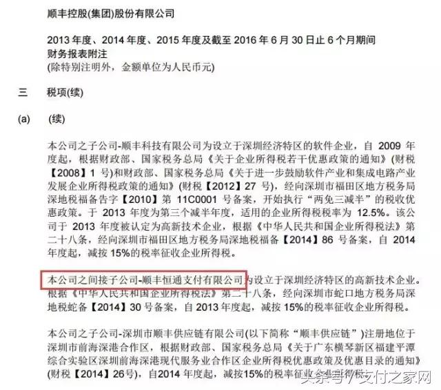 顺丰旗下第三方付款平台顺付,顺丰旗下第三方平台