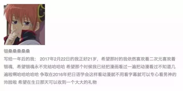 这里有一个坐银魂时光机的机会，可以看看去年的你