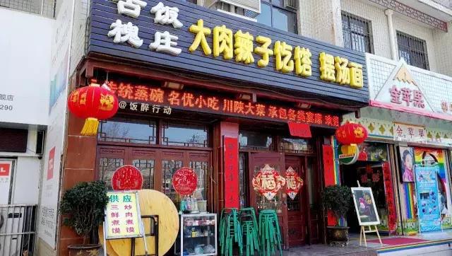 春风十里，不如吃你～周末去户县晒太阳最不该错过这几家美味