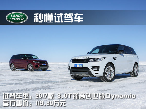 路虎揽胜运动版智能驾驭,揽胜运动版驾驶乐趣
