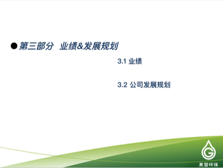 莱茵环保2016年度在线业绩发布会【新三板+主办】